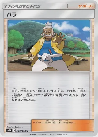 Hala - 049/050