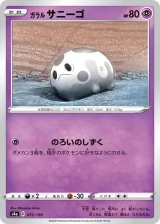 Galarian Corsola - 072/190 (Mirror Holofoil)