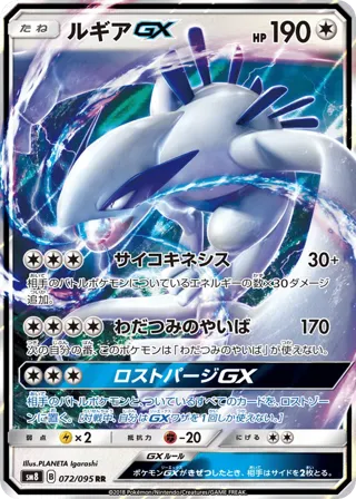 Lugia GX