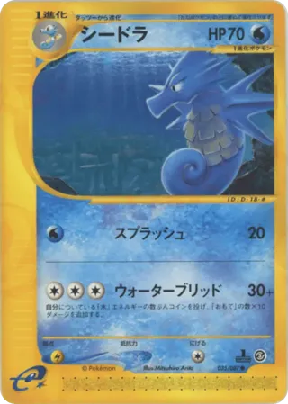Seadra