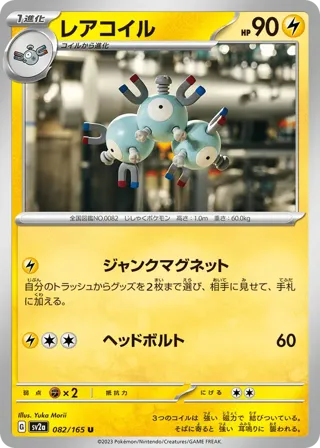 Magneton (Poke Ball Pattern)