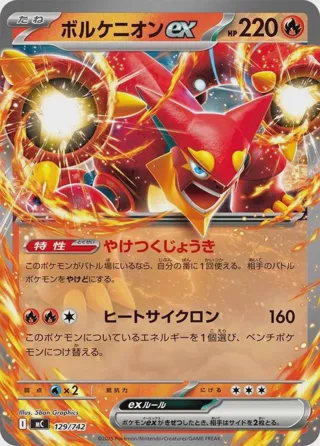 Volcanion ex