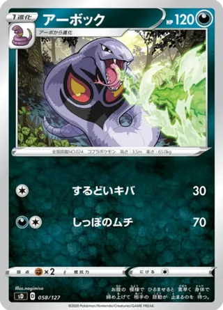 Arbok