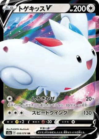 Togekiss V - 058/076