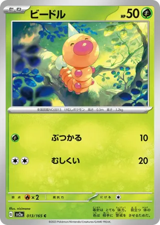 Weedle (Master Ball Pattern)