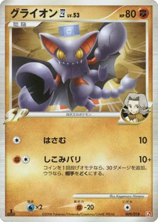 Gliscor E4
