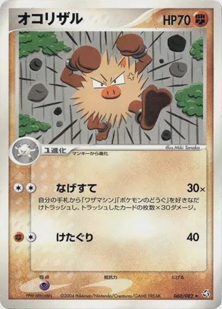 Primeape