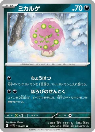 Spiritomb