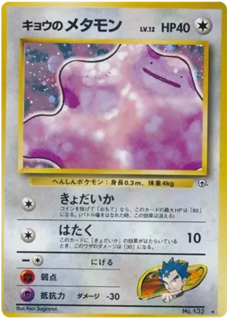 Koga's Ditto