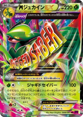 Mega Sceptile EX
