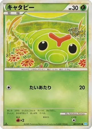Caterpie