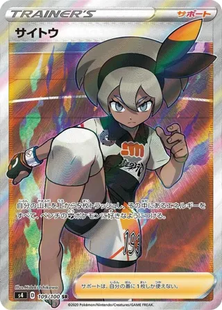 Bea - 109/100