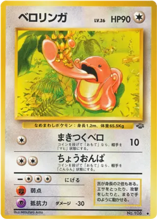 Lickitung