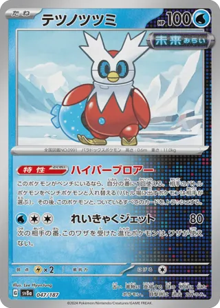 Iron Bundle (Master Ball Pattern)