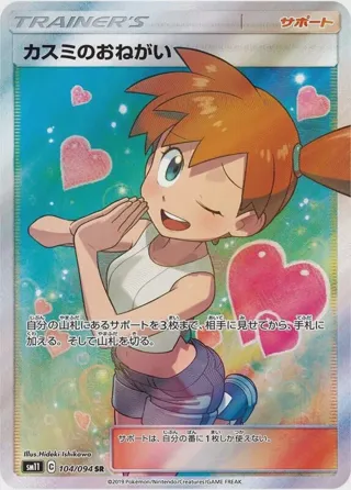Misty's Favor - 104/094
