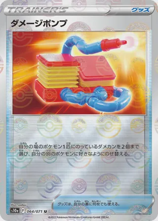 Damage Pump (Mirror Holofoil)