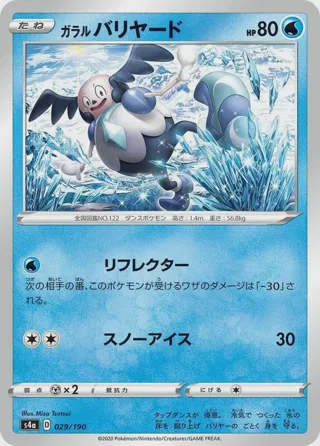 Galarian Mr. Mime - 029/190