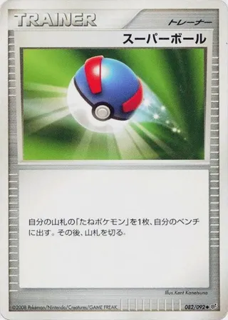 Great Ball