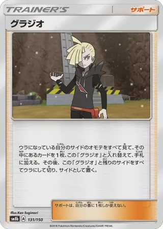 Gladion (Mirror Holofoil)