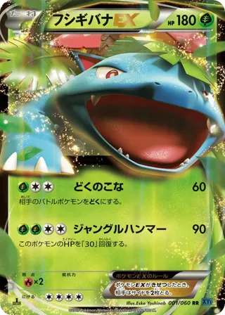 Venusaur EX - 001/060
