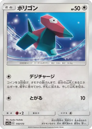 Porygon (Mirror Holofoil)