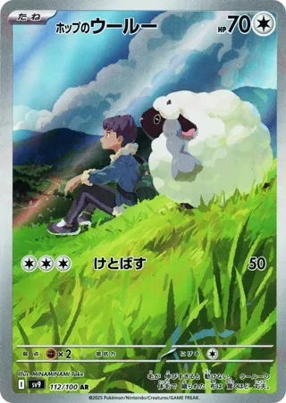 Hop's Wooloo - 112/100