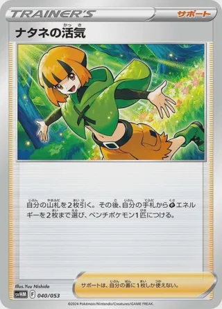 Gardenia's Vigor - 040/053