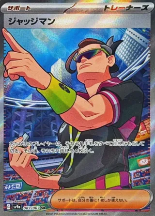 Judge - 083/063