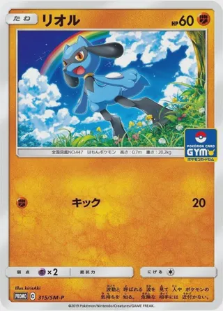 Riolu - 315/SM-P