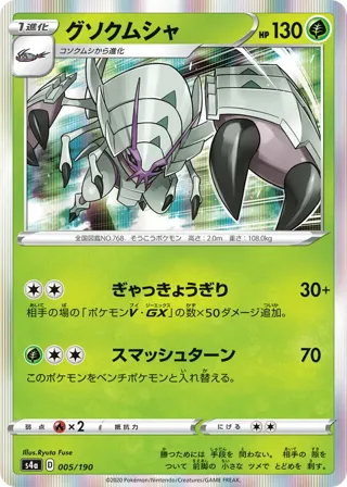 Golisopod