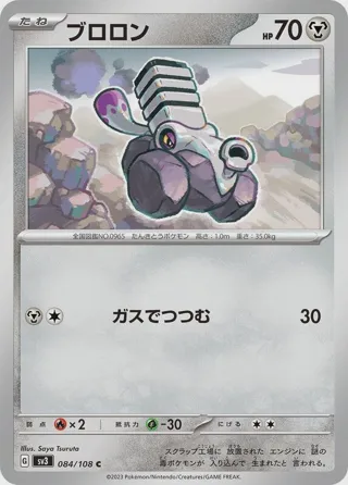 Varoom - 084/108