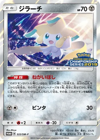 Jirachi
