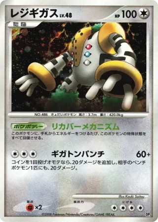 Regigigas
