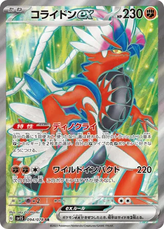 Koraidon ex - 094/078