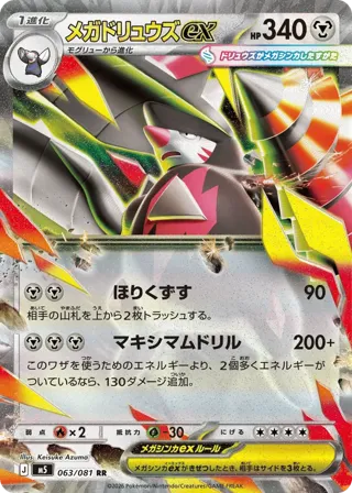 Mega Excadrill ex - 063/081