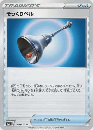 Familiar Bell