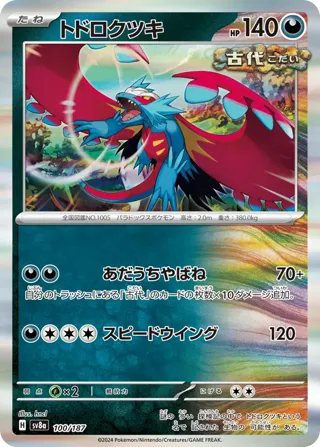 Roaring Moon (Master Ball Pattern)