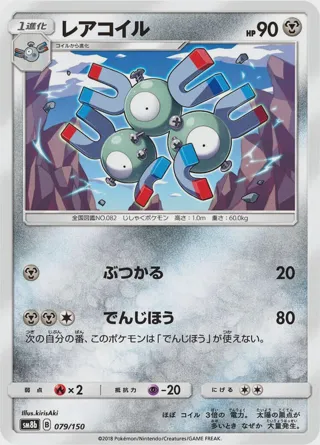 Magneton - 079/150