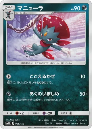 Weavile (Mirror Holofoil)