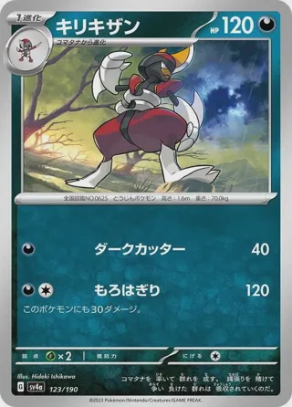 Bisharp - 123/190