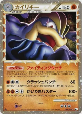 Machamp - 045/080