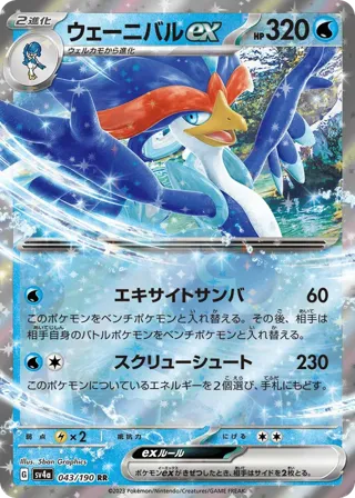 Quaquaval ex - 043/190