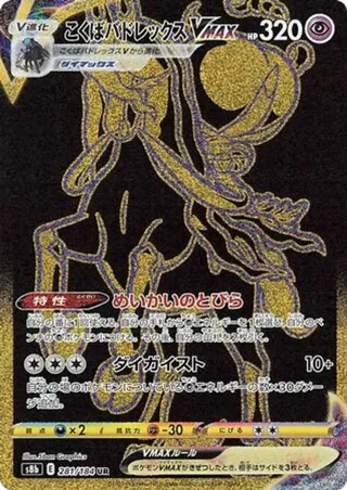 Shadow Rider Calyrex VMAX - 281/184