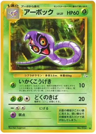 Arbok