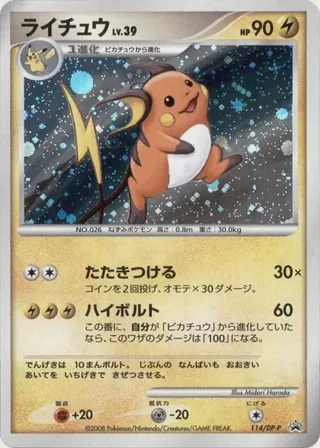 Raichu - 114/DP-P