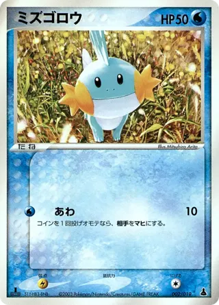 Mudkip - 002/019