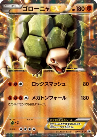 Golem EX - 197/XY-P