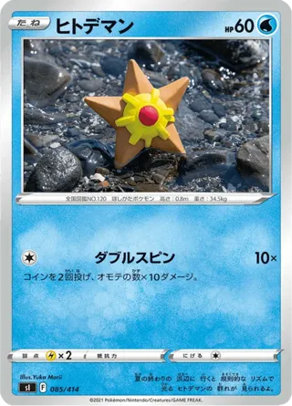 Staryu (Mirror Holofoil)
