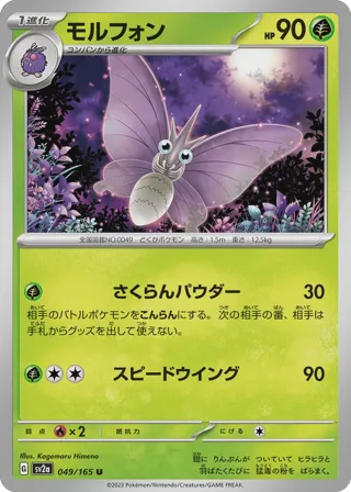 Venomoth (Master Ball Pattern)