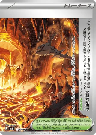 Legendary Lava Tube - 076/076